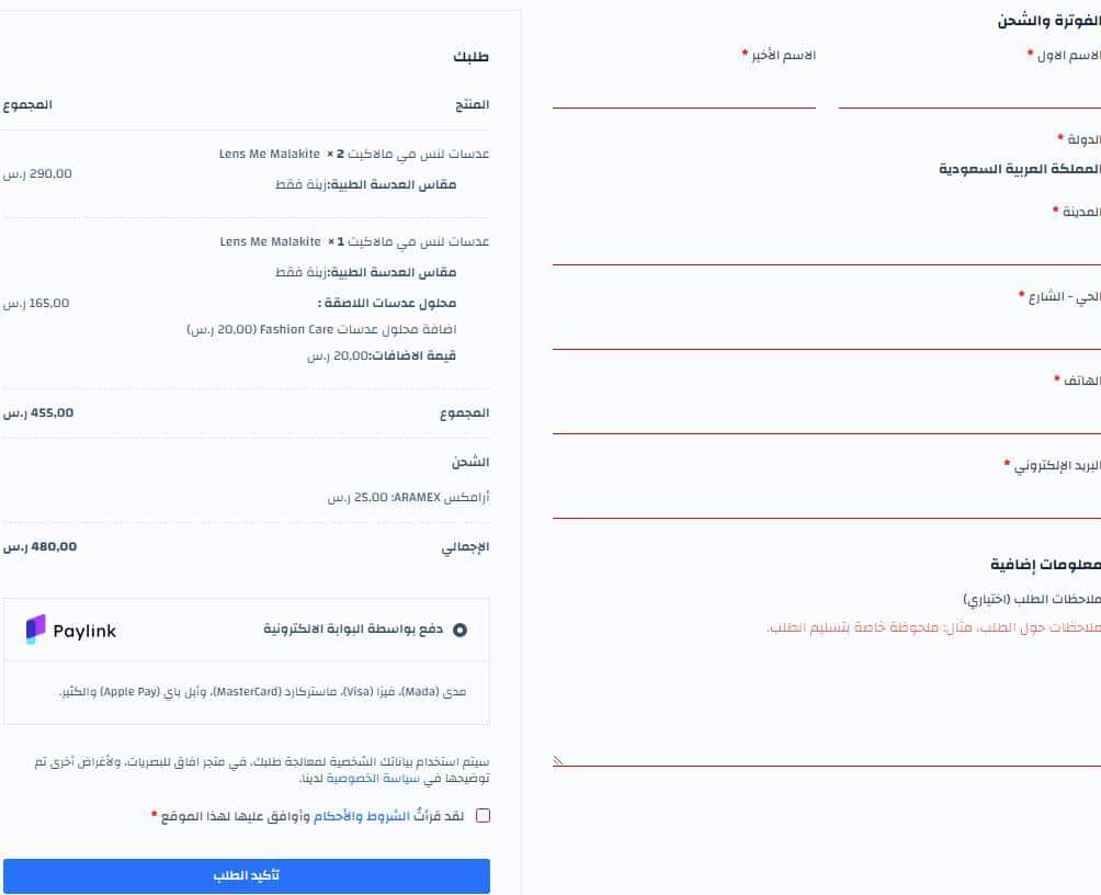 طريقة الطلب من موقع افاق للبصريات