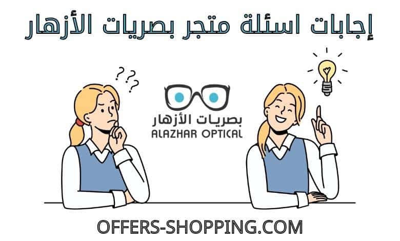 اسئلة بصريات الازهار