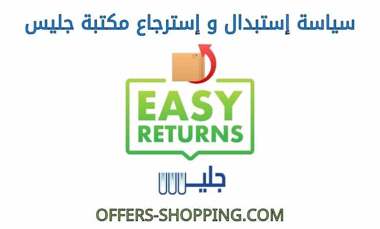 استبدال واسترجاع مكتبة جليس