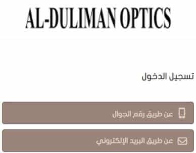 انشاء حساب على الدليمان للبصريات