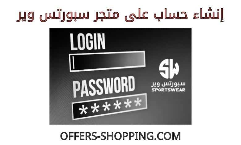 انشاء حساب على سبورتس وير