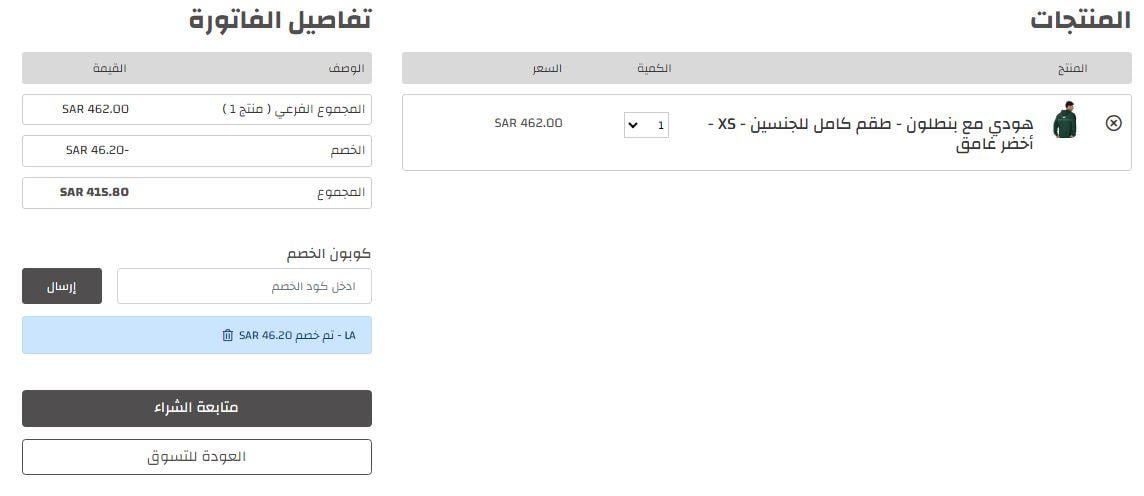 كود خصم متجر FAR
