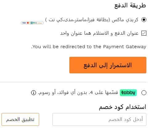 طرق دفع متجر سنايبر