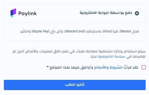 طرق دفع موقع افاق للبصريات