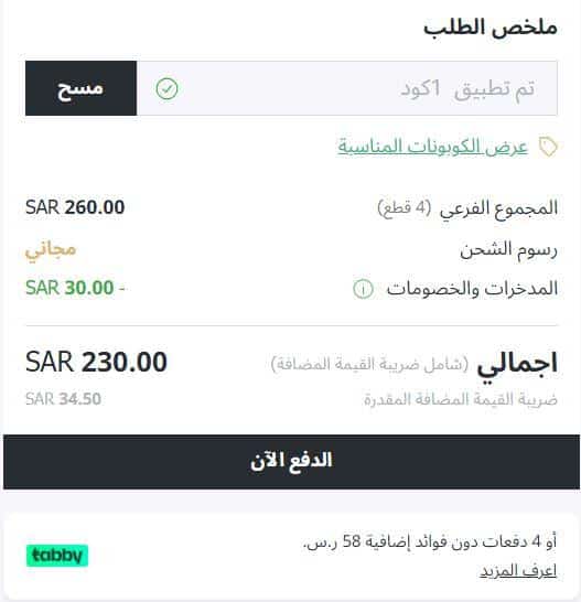 كود خصم سيفي اول طلب