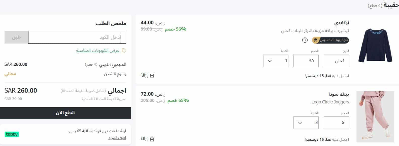 كود خصم سيفي اول طلب