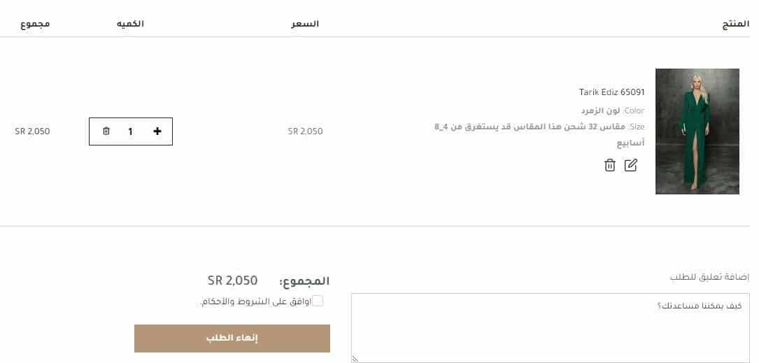 طريقة الطلب من متجر gowns