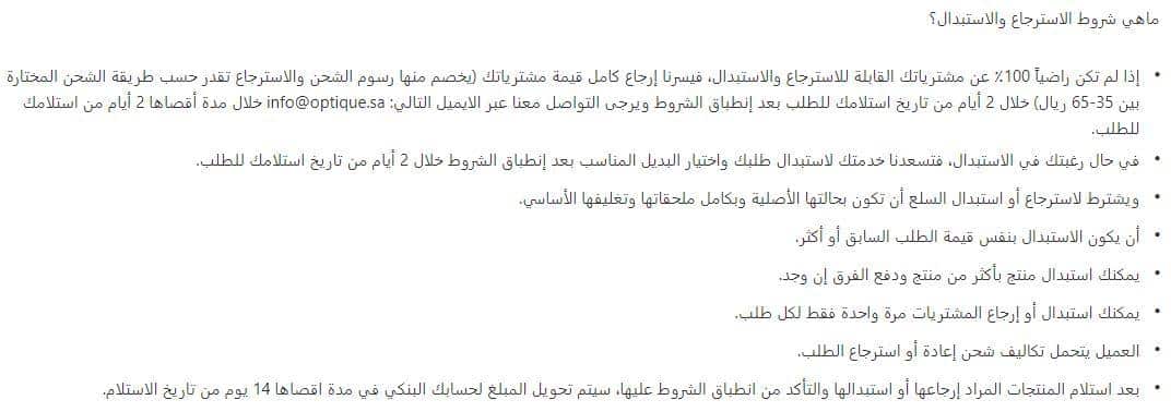 اسئلة عن متجر أوبتيك