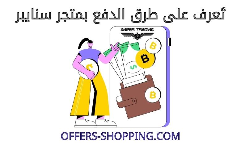 يمكنك الآن التعرف على المزيد من المعلومات و طريقة أخى لتسديد المشتريات بتقسيمها على عدة دفعات متتالية لذلك تابع و إختر: خدمــــة تابـــي الدفع على 4 دفعات متتالية. أيضا السداد بالبطاقة البنكية أو الإئتمانيه. و من ثم يمكنك الدفع بدون رسوم أو فوائد.
