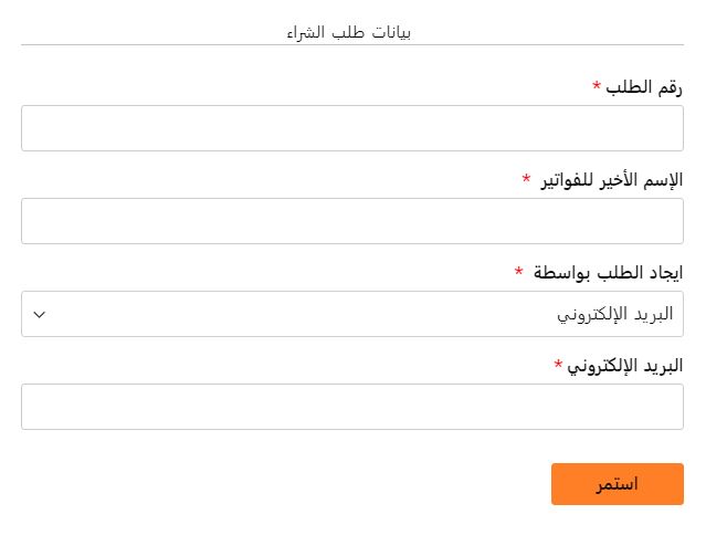 تتبع طلبي من متجر سنايبر