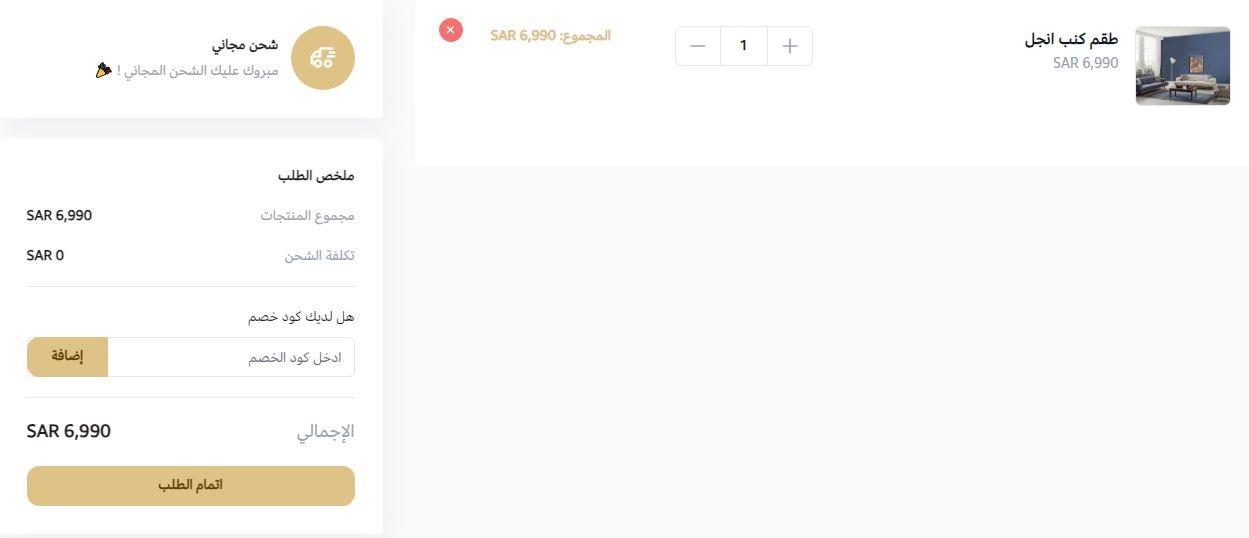 طريقة الطلب من البيوت للاثاث اون لاين
