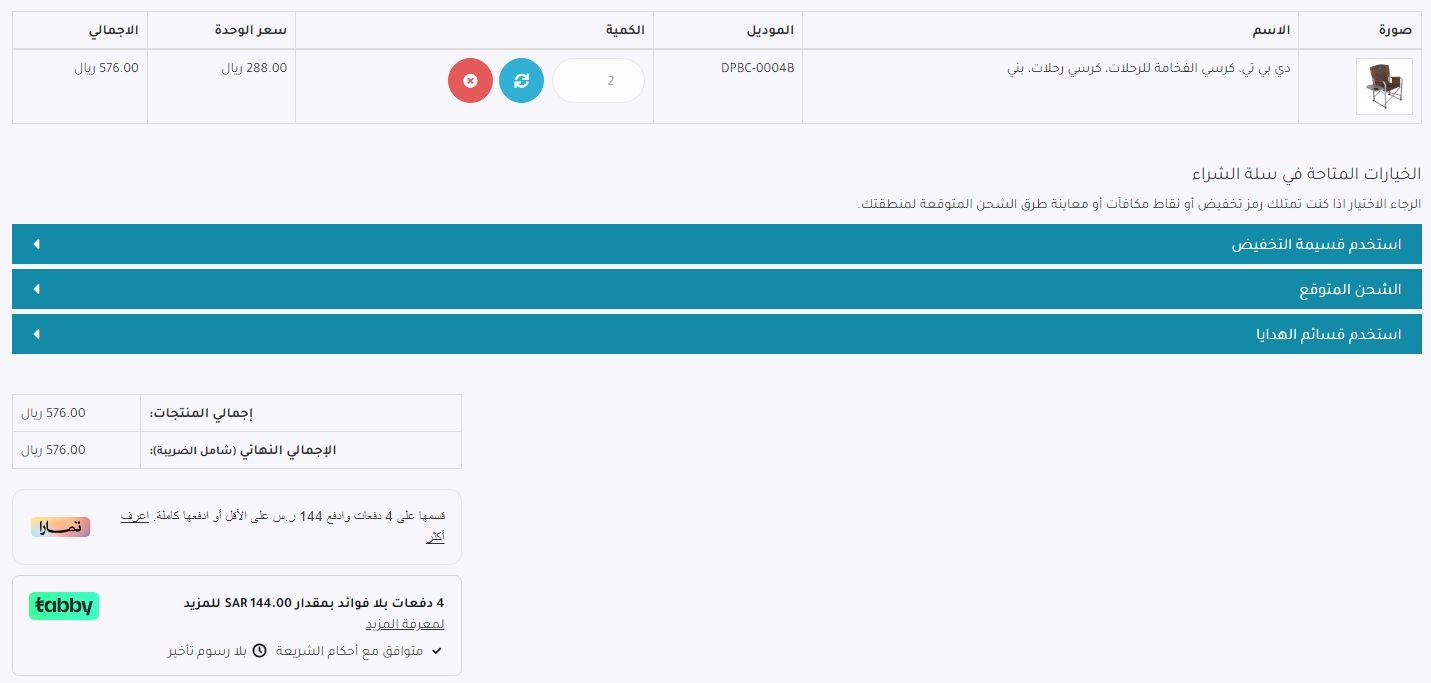 طريقة الطلب من متجر السنيدي