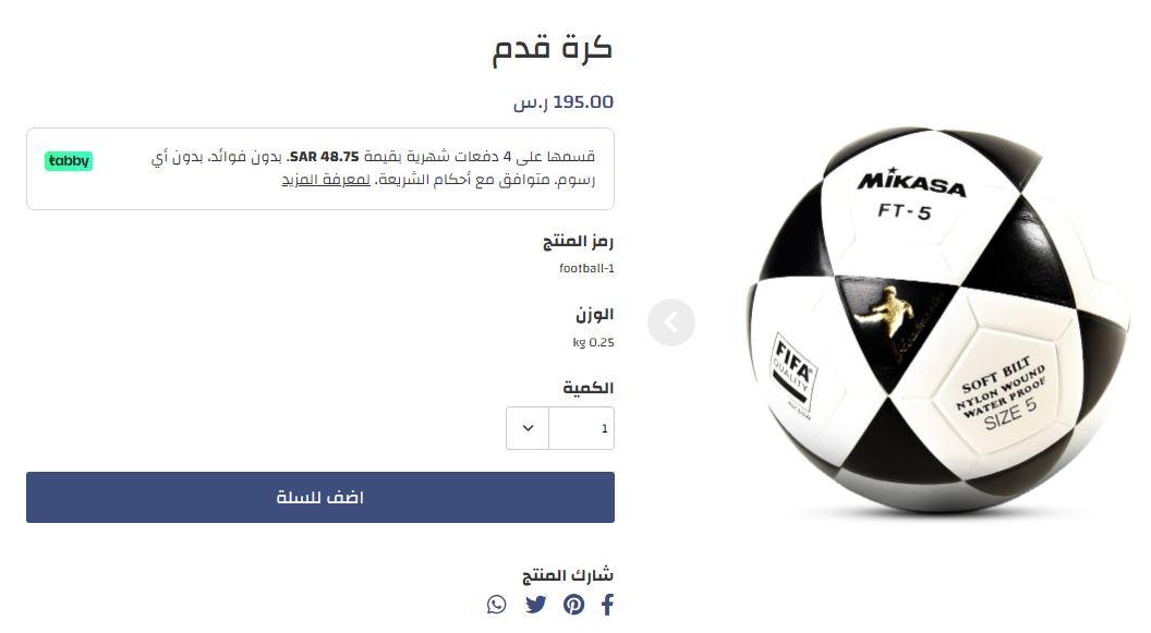 طريقة الطلب من متجر الهدف للرياضة