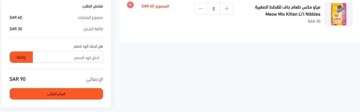 طريقة الطلب من متجر قطتي الجميلة