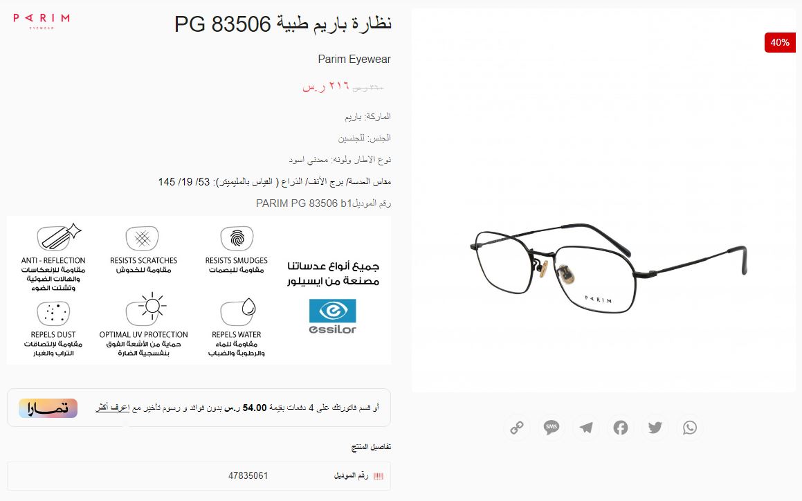 طريقة الطلب من متجر أوبتيك