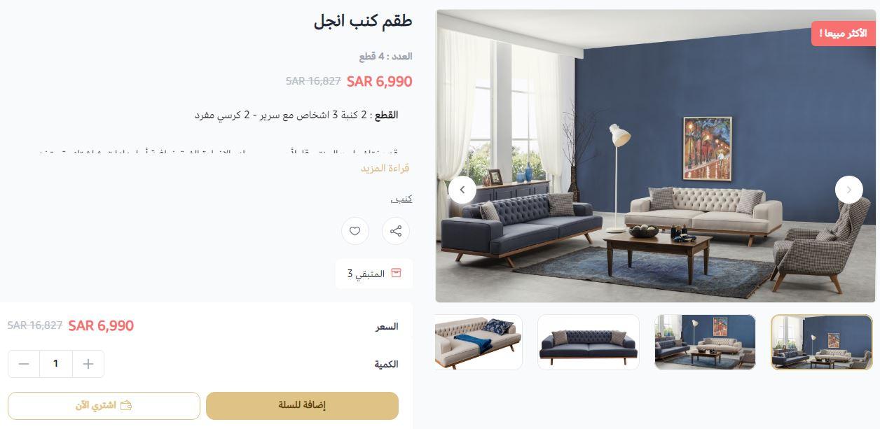 طريقة الطلب من البيوت للاثاث اون لاين