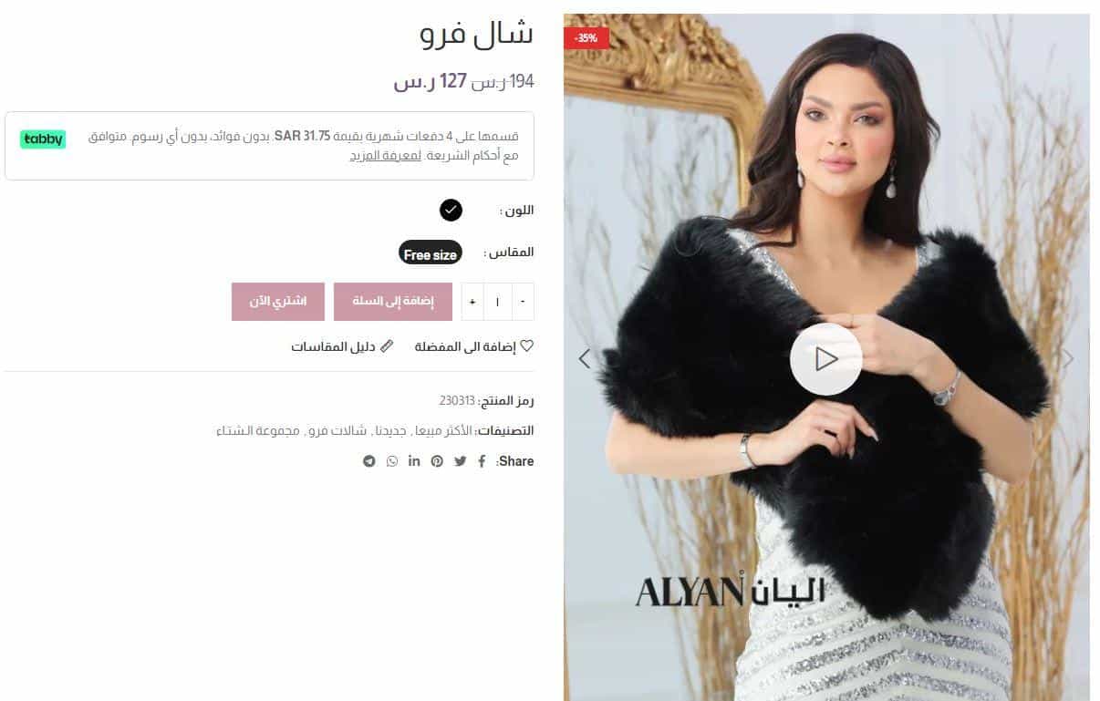 طريقة الطلب من متجر اليان