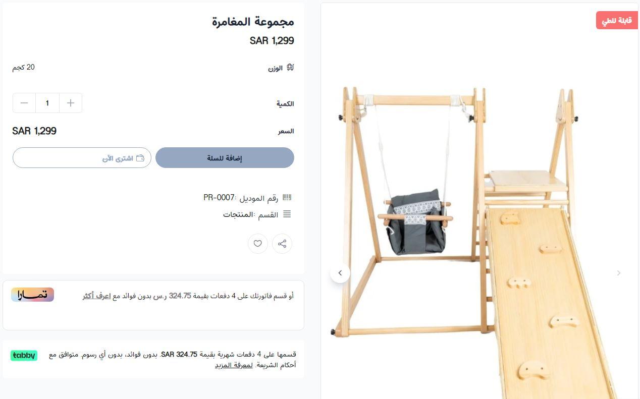 طريقة الطلب من متجر غرفة الالعاب