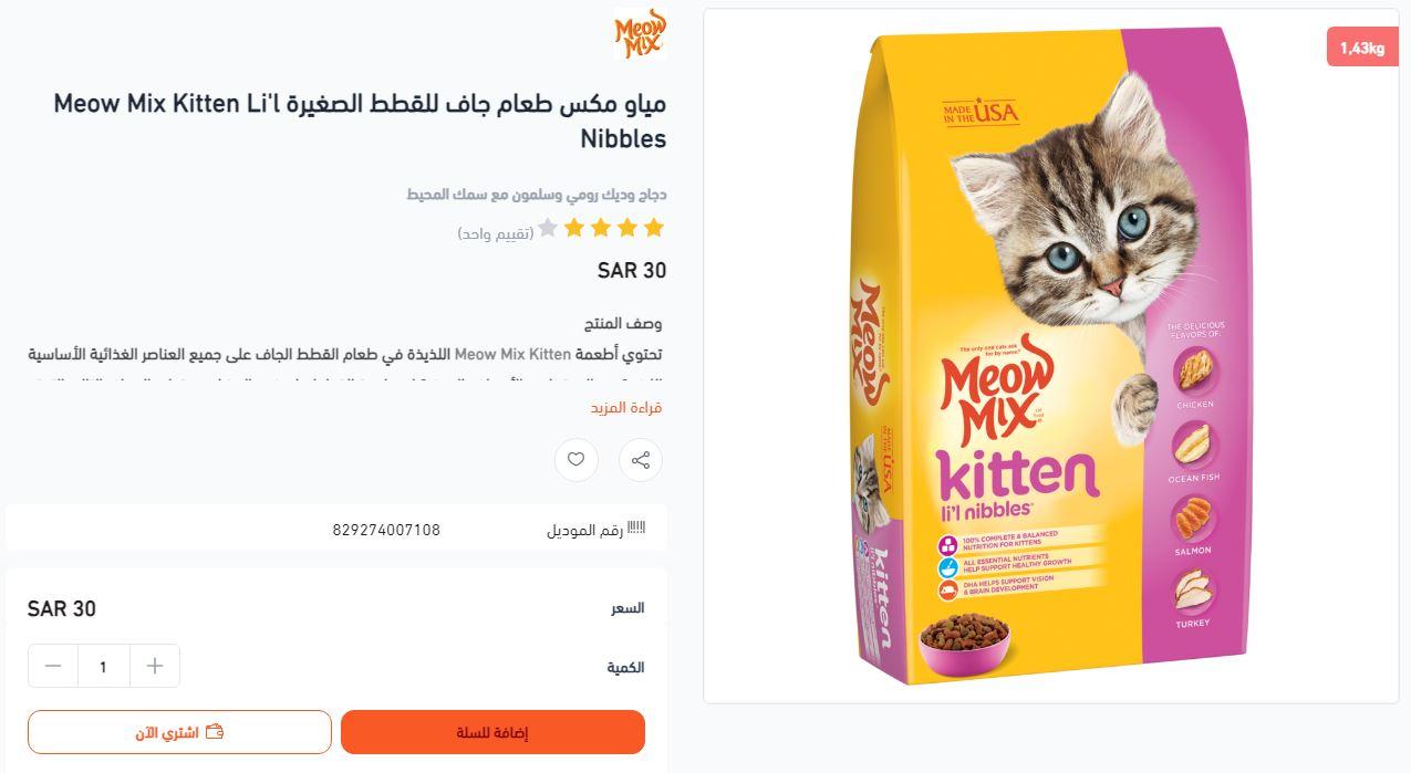 طريقة الطلب من متجر قطتي الجميلة