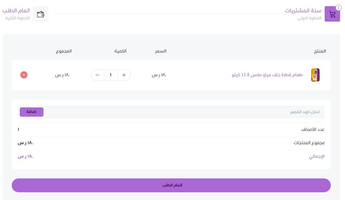طريقة الطلب من متجر الجرودي