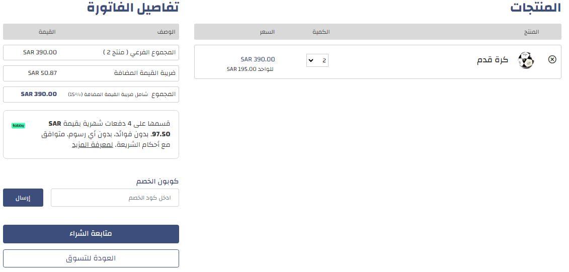 طريقة الطلب من متجر الهدف للرياضة