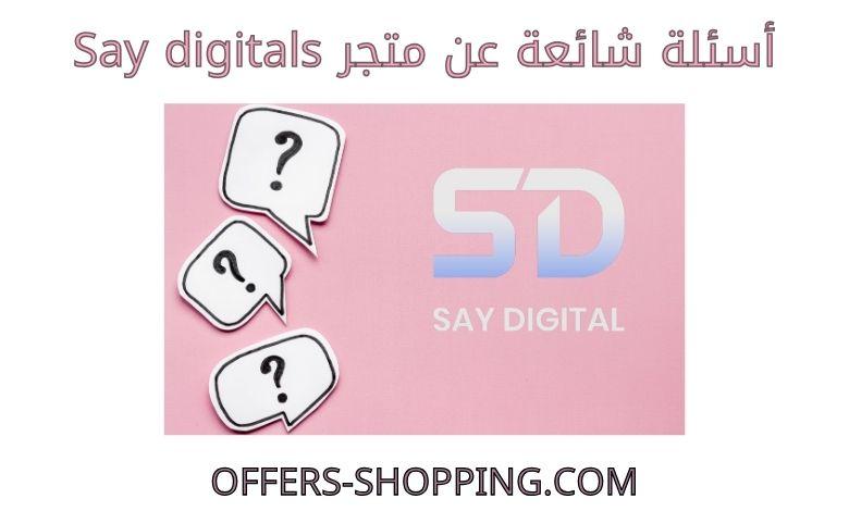 اسئلة عن متجر say digitals