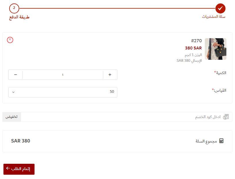 طريقة الطلب من موقع أصايل