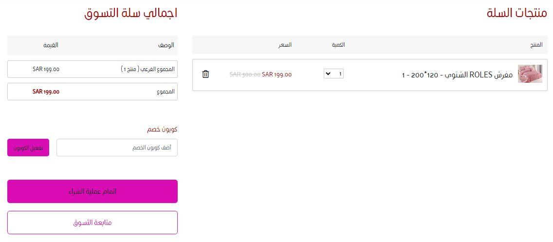 طريقة الطلب من متجر لارين هوم