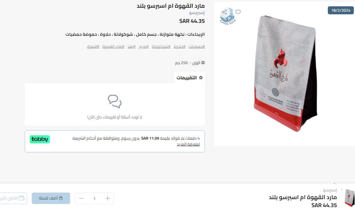 طريقة الطلب من متجر سوق القهوة