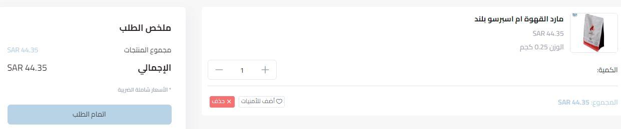 طريقة الطلب من متجر سوق القهوة