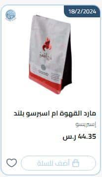 طريقة الطلب من متجر Coffee Souq