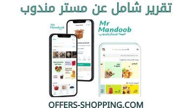 تقرير عن مستر مندوب