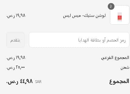 ذا بيوتى سيكرتس تطبيق الكوبون