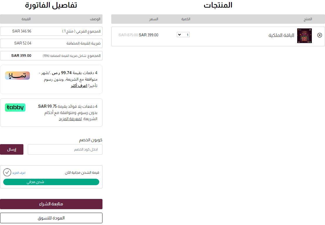 ريق النحل كود خصم