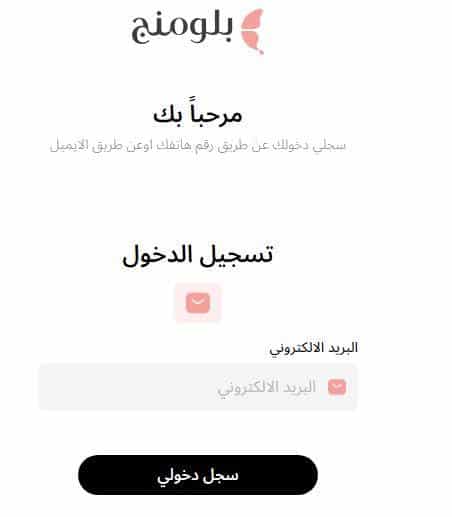 انشاء حساب على موقع بلومنج وير