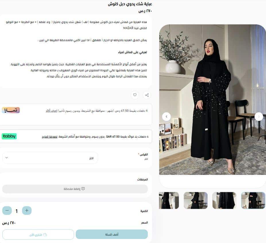 طريقة الطلب من متجر مادر