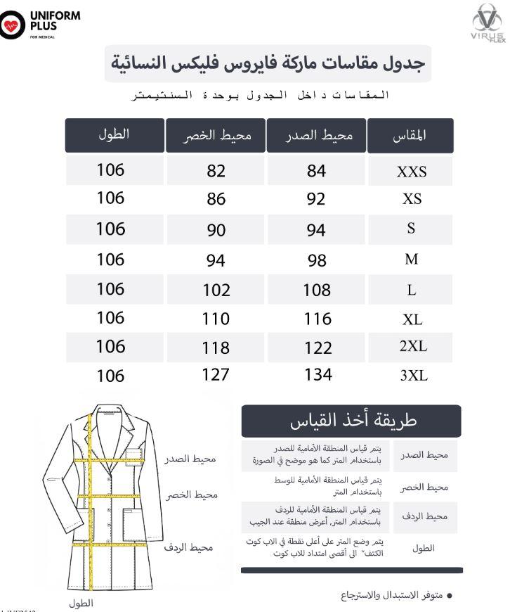 مقاسات يونيفورم بلس