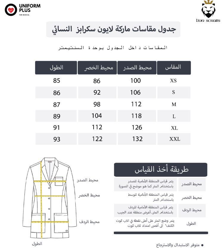 جدول السايز لماركة لايون سكرابز بمتجر يونيفورم plus