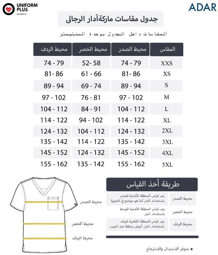 دليل قياسات ماركة أدار بموقع يونيفورم بلس