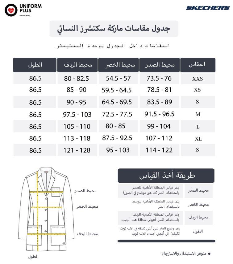 مقاسات يونيفورم بلس