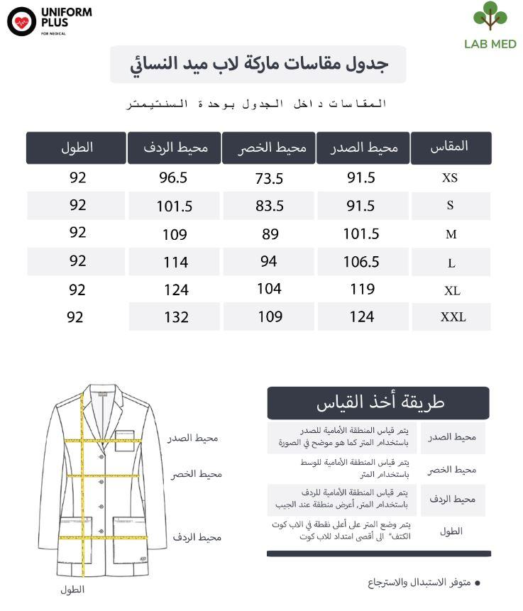 مقاسات يونيفورم بلس