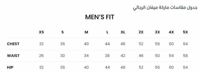 مقاسات يونيفورم بلس