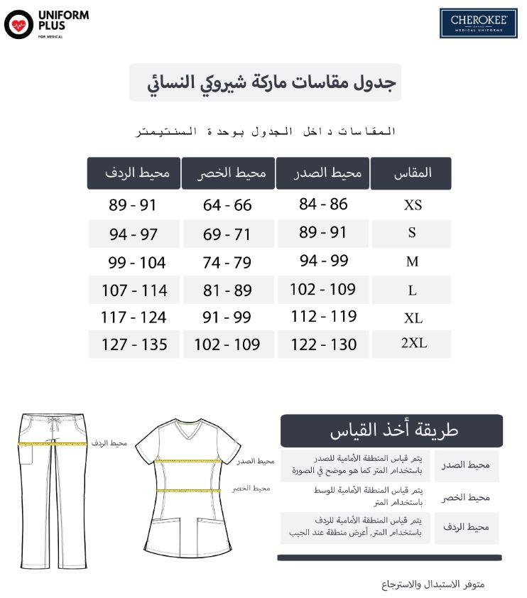 جداول مقاسات ماركة شيروكي على يونيفورم بلس