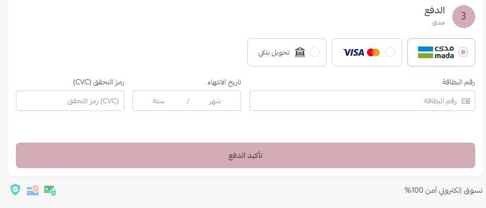 طرق دفع متجر نونيتا