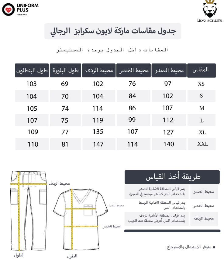 جدول السايز لماركة لايون سكرابز بمتجر يونيفورم plus