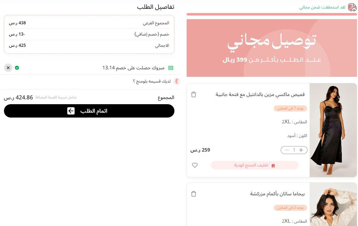 طريقة الطلب من بلومنج وير