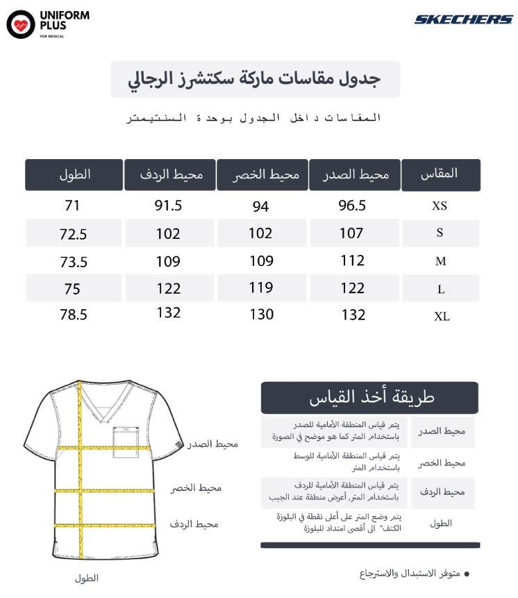 دليل مقاس ماركة سكتشرز بموقع Uniform Plues
