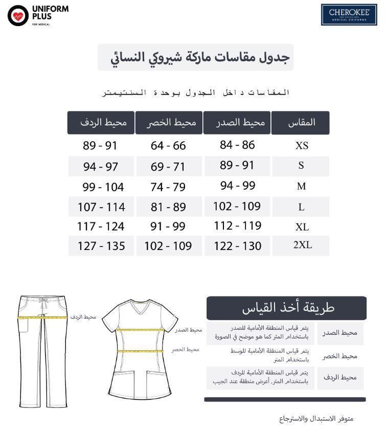ملابس طبية شيروكي من يونفيورم بلس