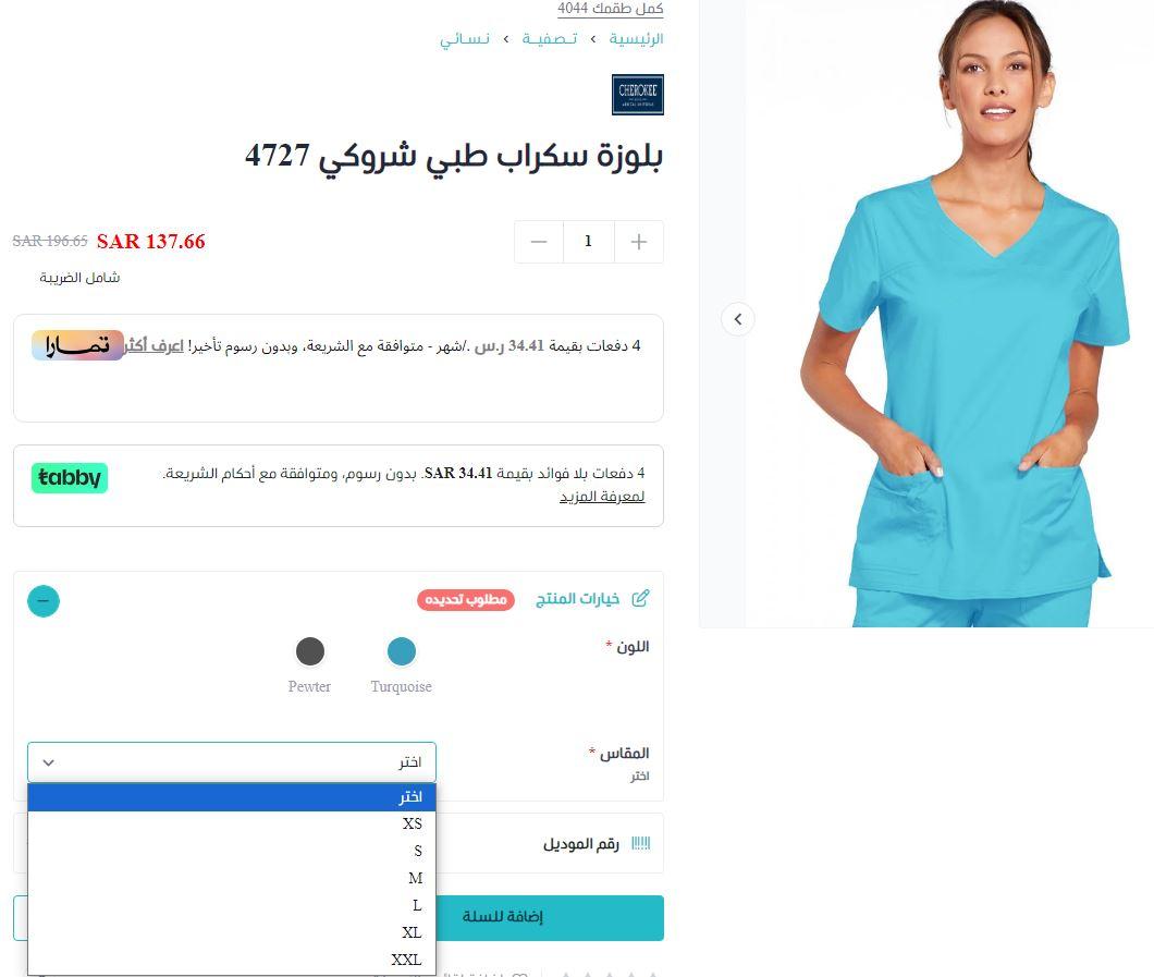 ملابس طبية شيروكي من يونفيورم بلس