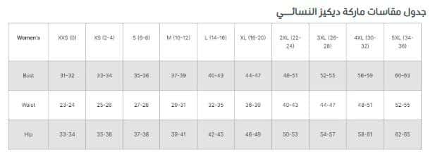 Size charts ماركة ديكيز بموقع يونيفورم بلس